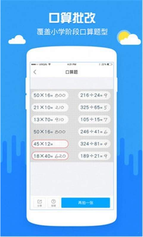 作业快搜答案