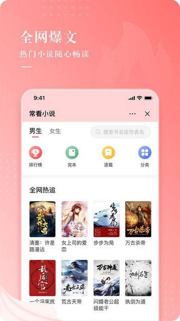常看小说免费版