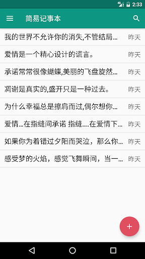 简易记事本 简易记事本