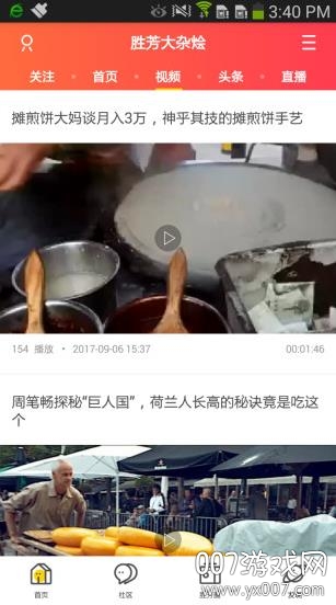 胜芳大杂烩 胜芳大杂烩