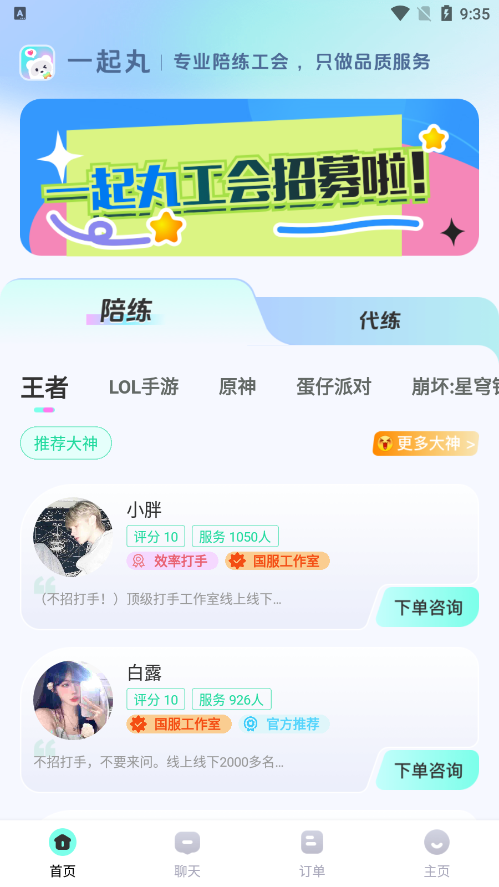 一起丸陪练