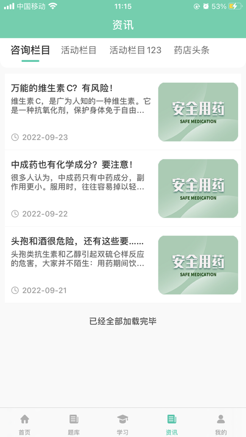 共享药学院