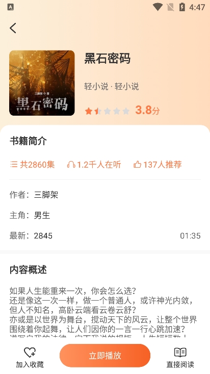 有聲小說