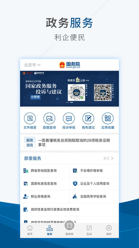 国务院客户端官方版