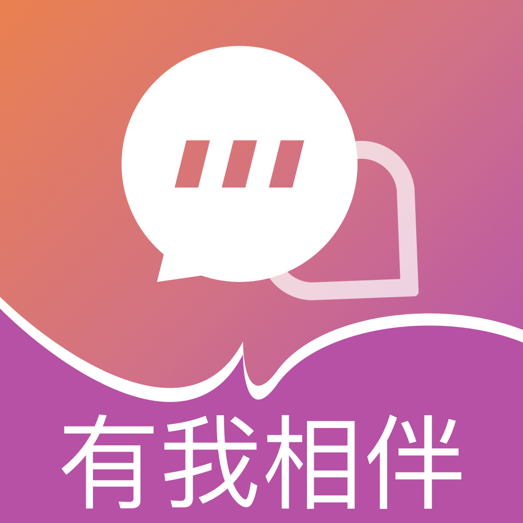 有我