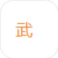 江湖武林