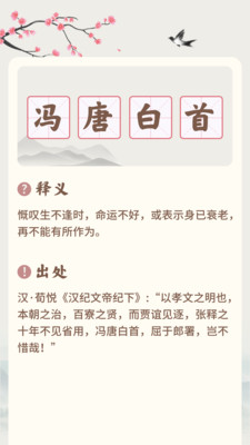 成语撞大运