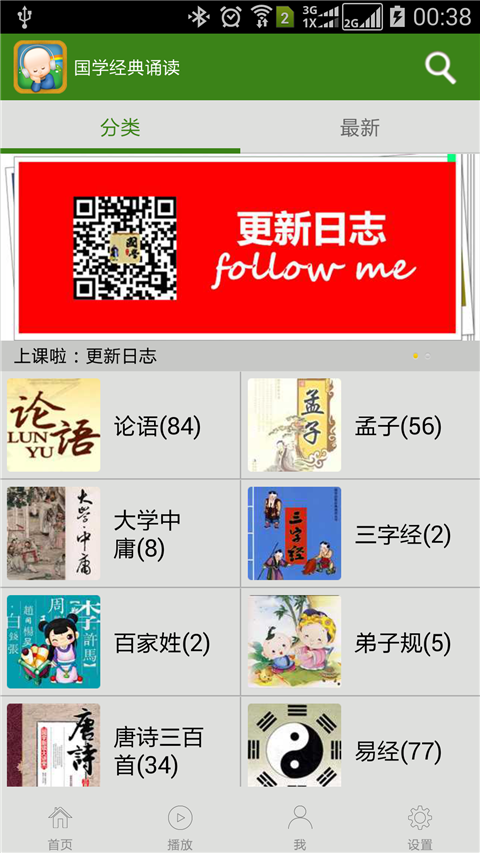国学经典诵读