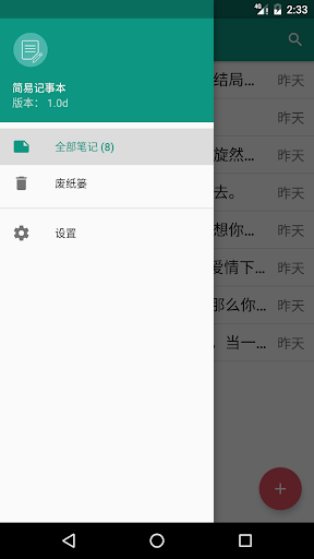 简易记事本 简易记事本