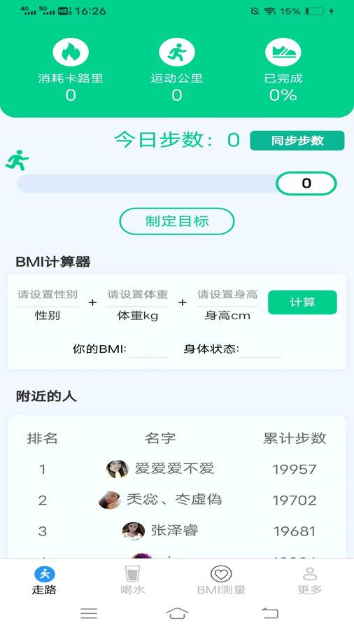 走路有好宝