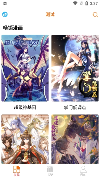 新好漫6