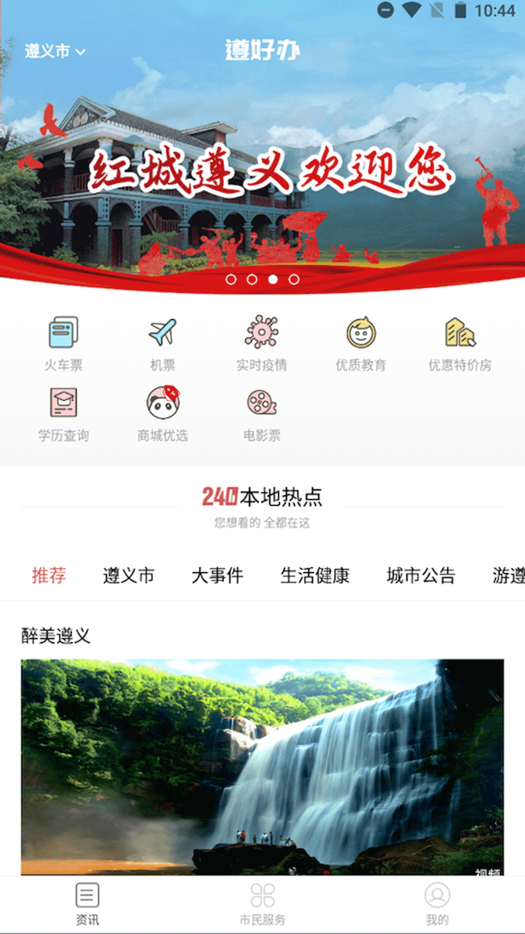 遵好办