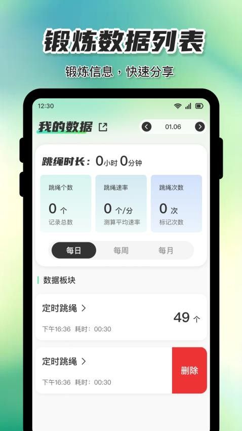 天天计数跳绳