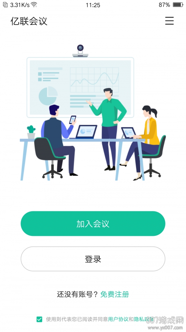 亿联会议app手机客户端
