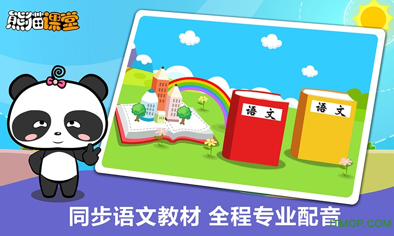 熊猫乐园