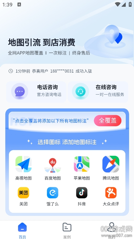 地图标注助手