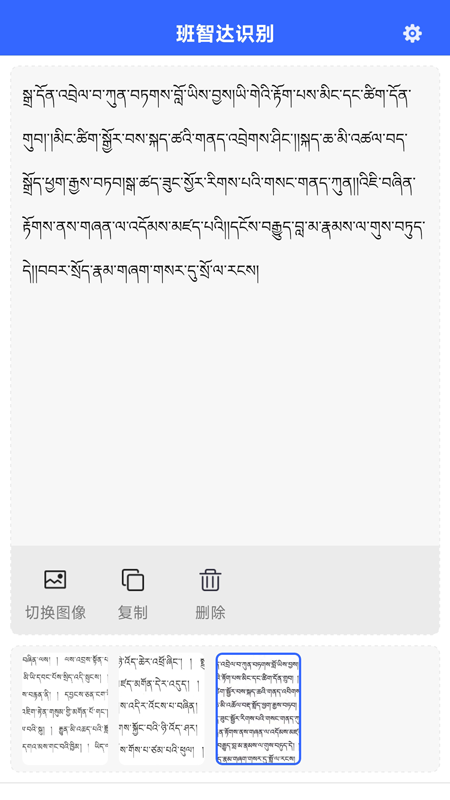 班智达识别