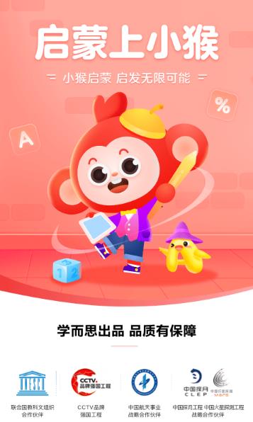学而思启蒙