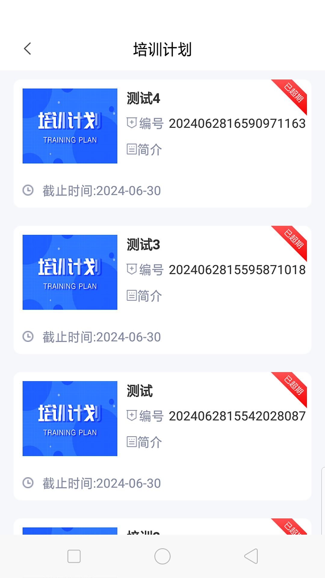 哈安通