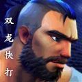 雙截龍:雙龍快打