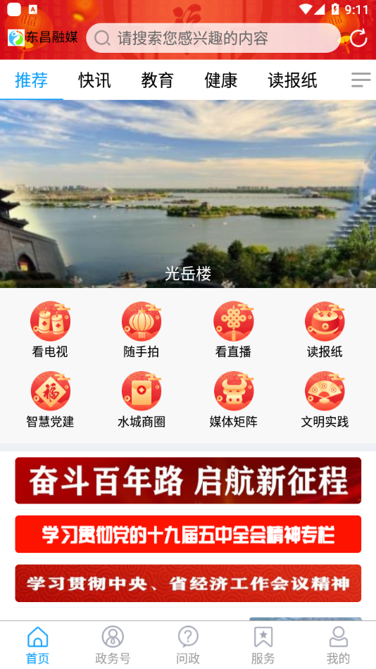 东昌府融媒 东昌府融媒