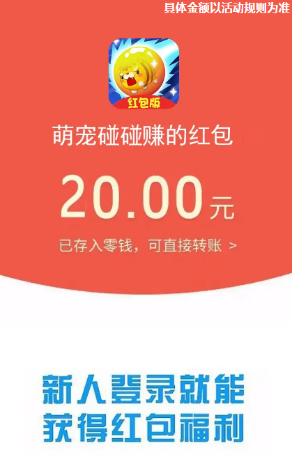 萌宠碰碰赚