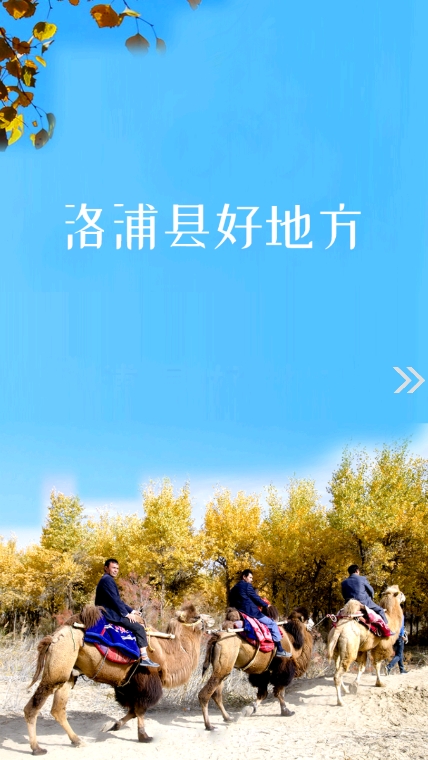 洛浦好地方