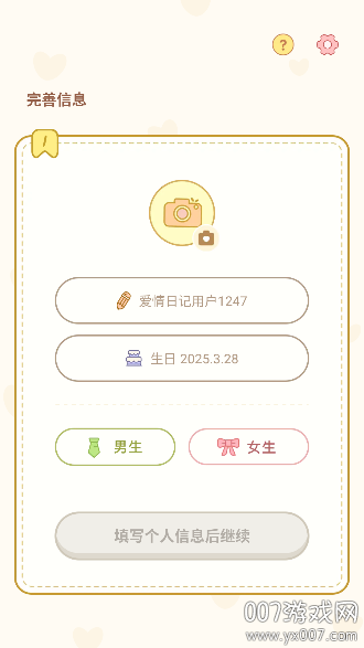 爱情日记