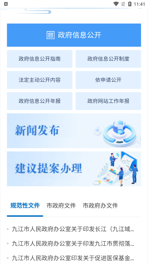 九江市政府办
