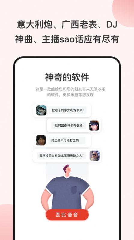 一秒语音包变声器极速版