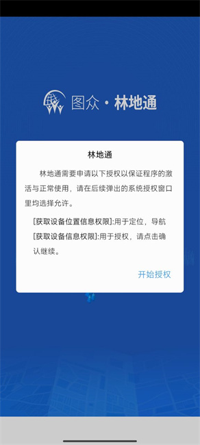 林地通