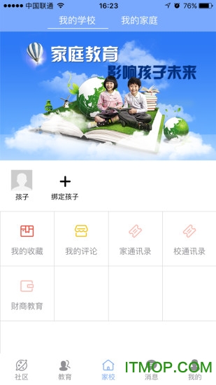家长学校