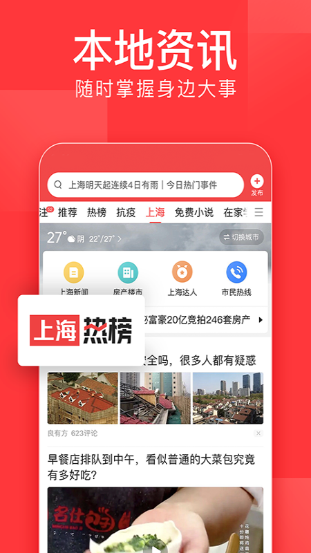 今日头条官方正版2025下载