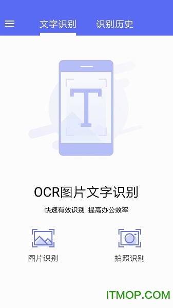 OCR图片文字识别