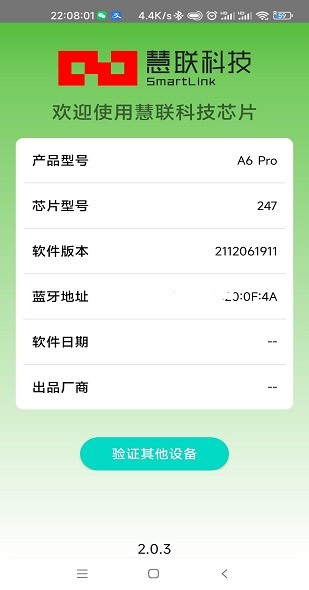 TWSVerification(华强北耳机慧联检测软件)