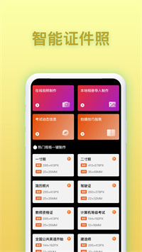 免费证件照相机