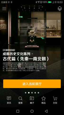 成都博物馆智慧导览