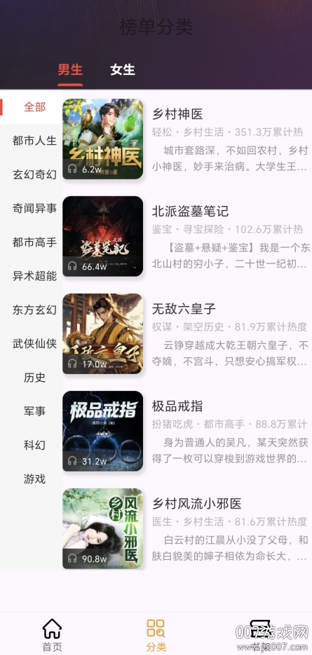 番茄热门畅听