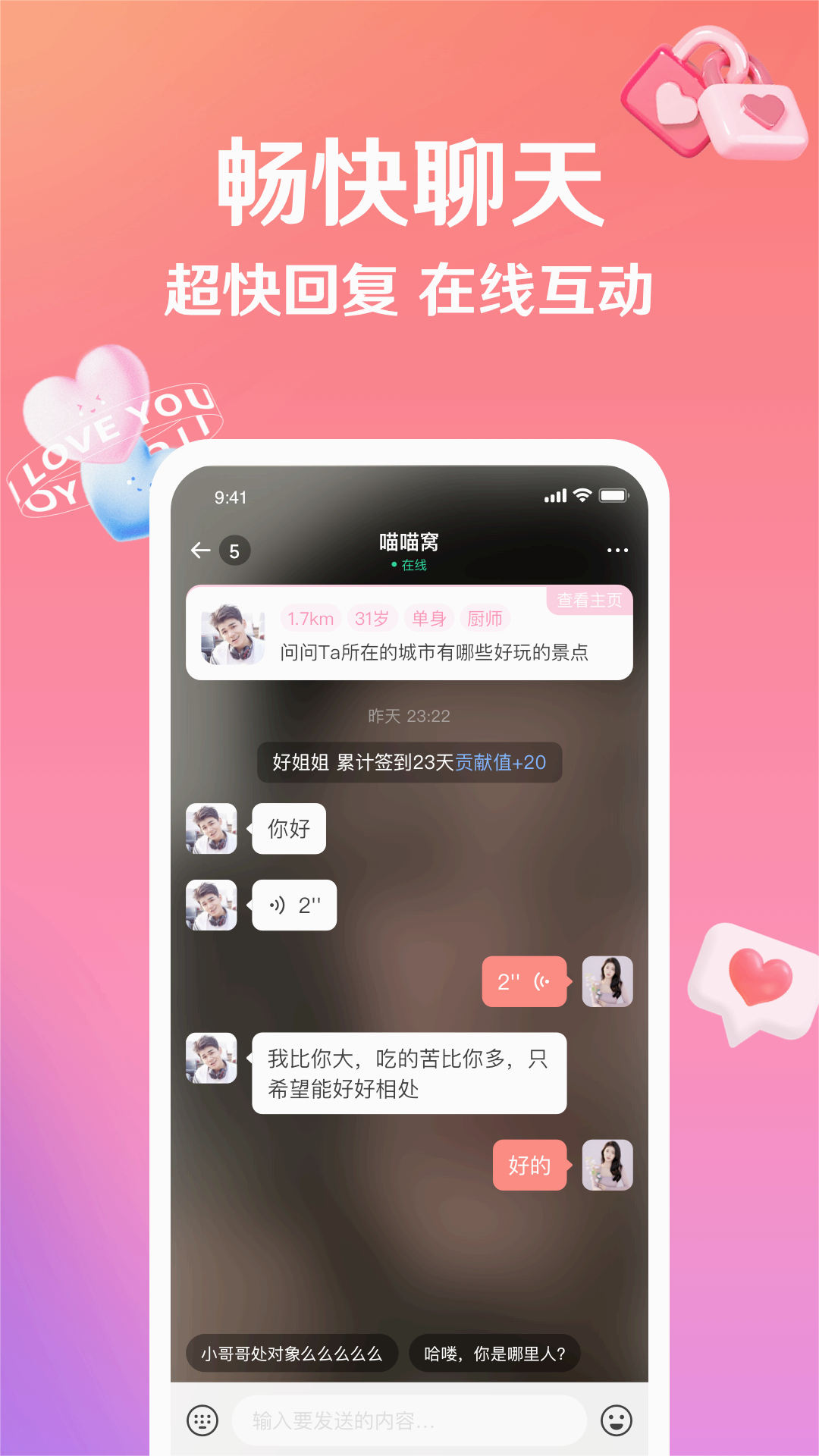话友