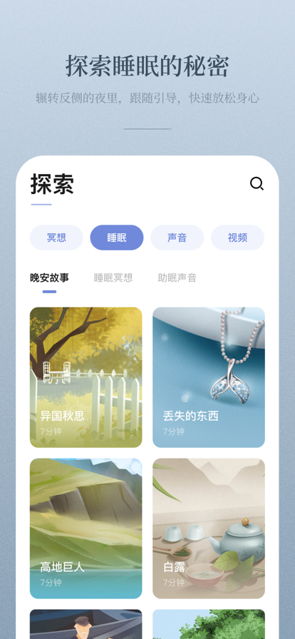 冥想海岸(NiceDay)官方最新app下载