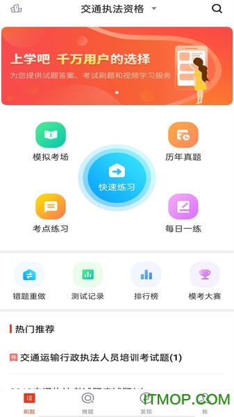交通执法考试