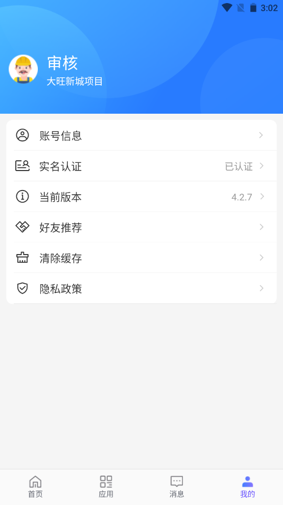 鲁筑智慧工地一体化平台