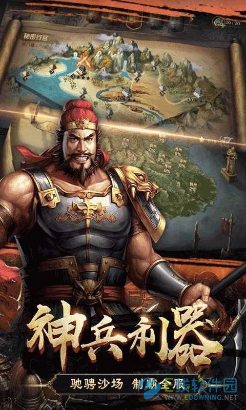 战略三国