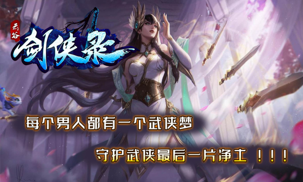 云谷剑侠录 云谷剑侠录