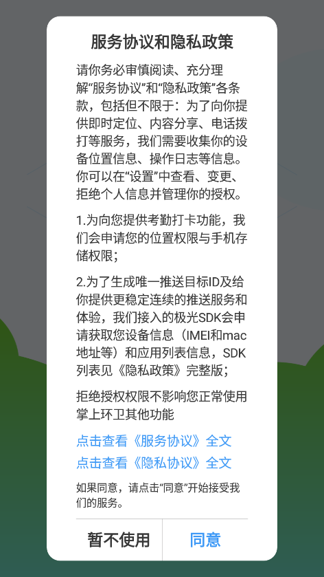 掌上环卫
