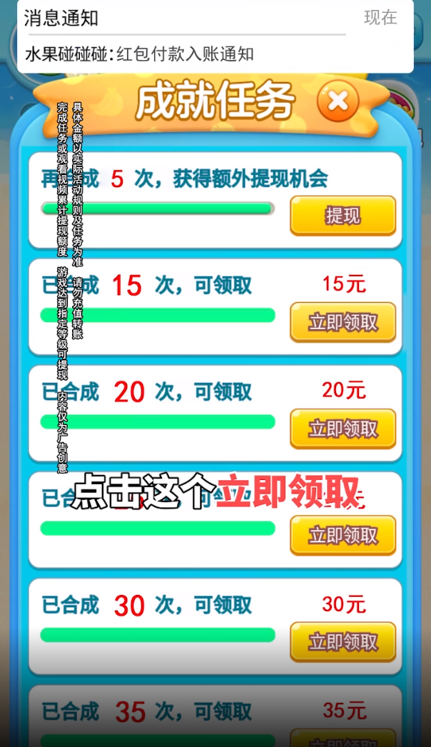 水果碰碰碰