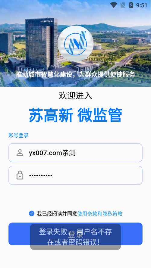 苏高新微监管