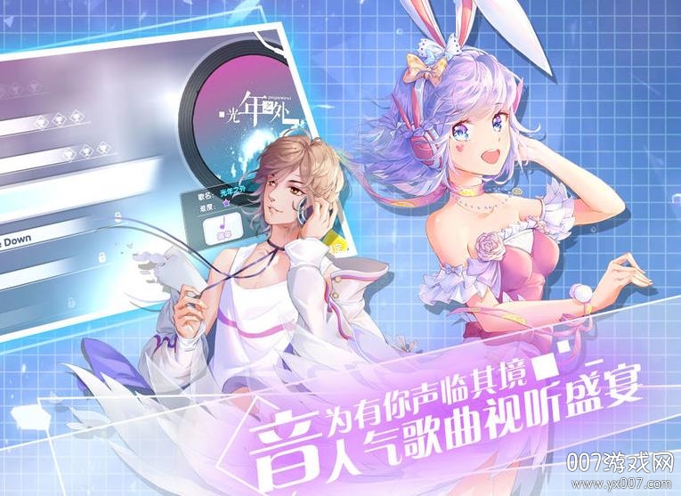 天籁和音