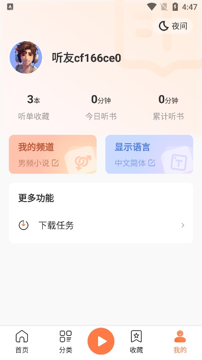 有聲小說