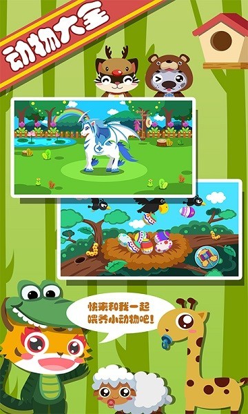 宝宝动物